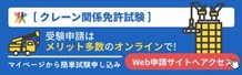 Web申請　クレーン